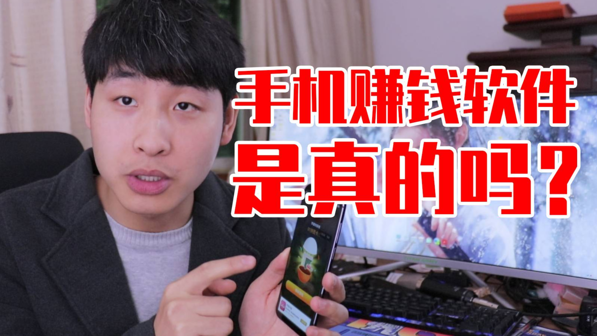 能赚钱的手机软件是真的吗?小伙下载测试,结果让人哭笑不得